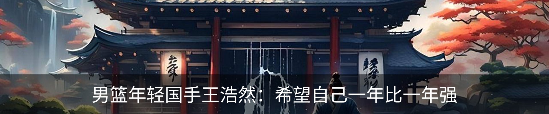 内页banner